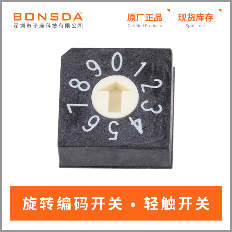UDR-10旋转编码开关，10档立式插件编码开关，0-10档DIP档位拨码开关